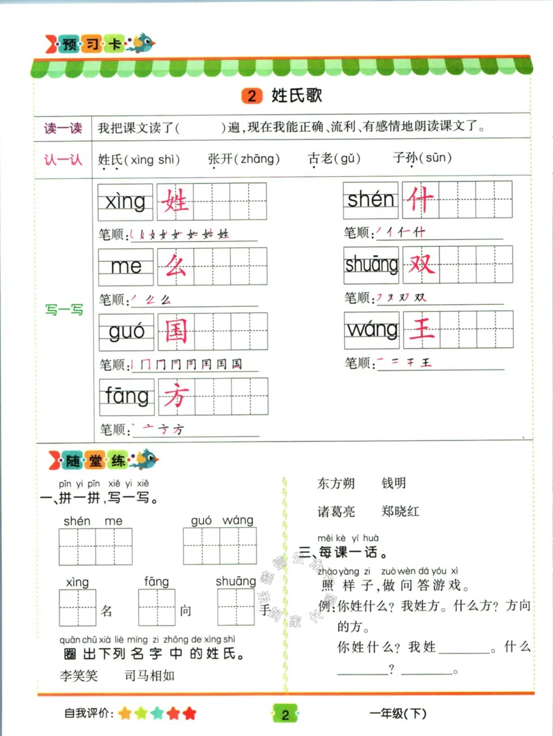 《014.名校课堂新解新教材一年级下册语文学习卡_小学1-6年级全科全套_1-6年级全科下册_一年级_其他补充资料_语文资料》第4页预览