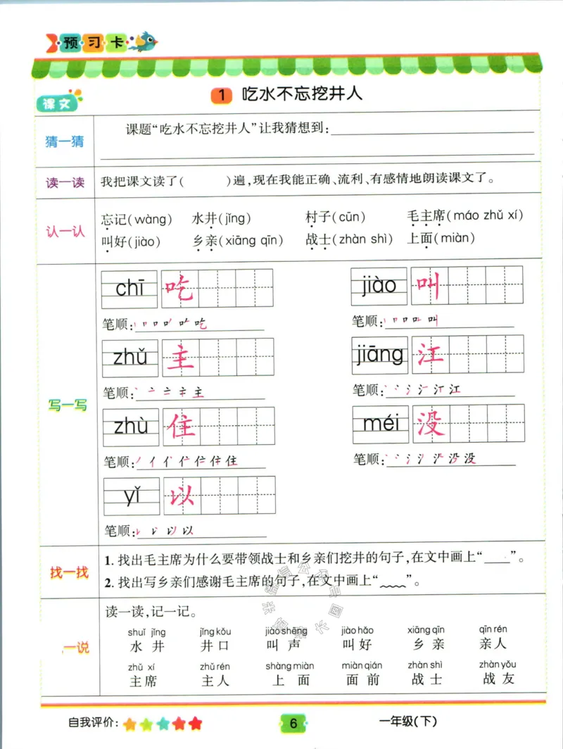 《014.名校课堂新解新教材一年级下册语文学习卡_小学1-6年级全科全套_1-6年级全科下册_一年级_其他补充资料_语文资料》第8页预览