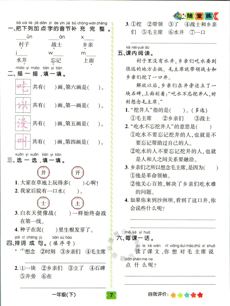 《014.名校课堂新解新教材一年级下册语文学习卡_小学1-6年级全科全套_1-6年级全科下册_一年级_其他补充资料_语文资料》第9页预览