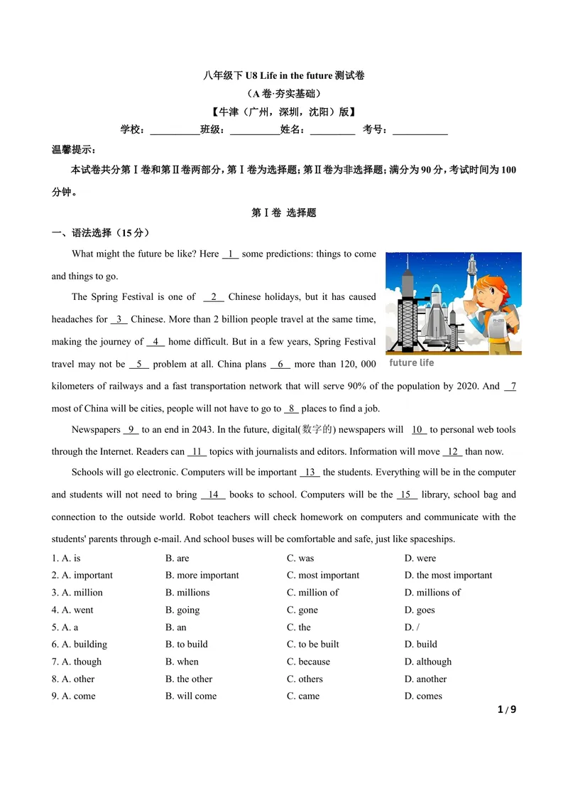《U8Lifeinthefuture(A卷·夯实基础)原卷版_初中全科目同步习题+精品试卷（7-9年级）_25秋初中英语《同步习题+精品试卷》_初中英语（沪教牛津版）试卷_八年级下册》第1页预览
