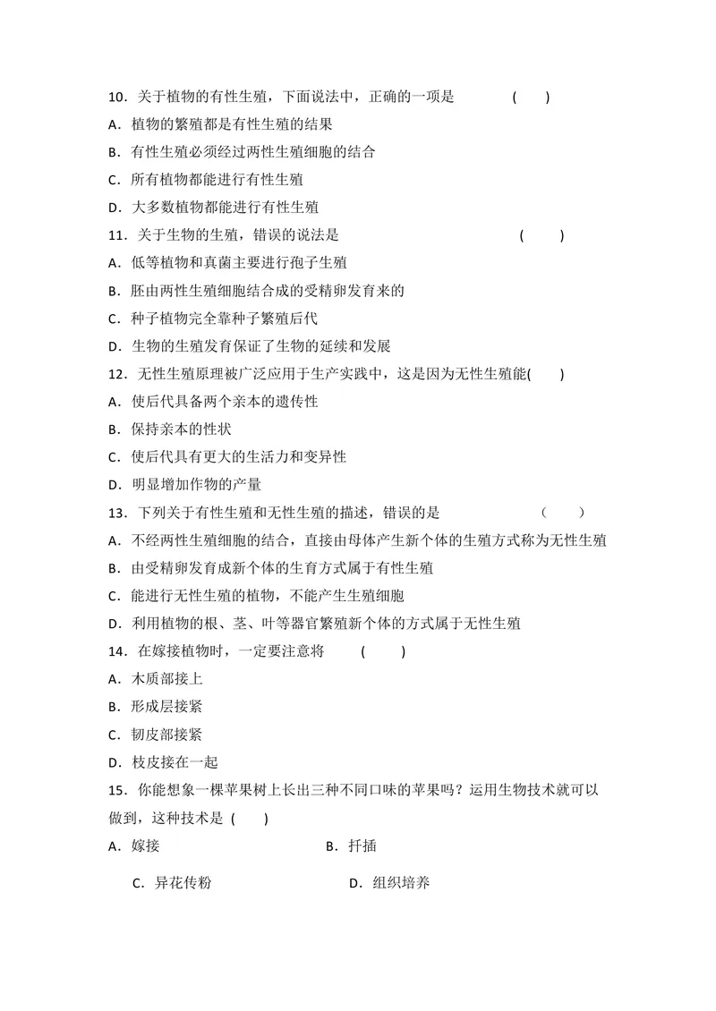 《7.1.1植物的生殖同步练习有答案_初中全科目同步习题+精品试卷（7-9年级）_25秋初中生物《同步习题+精品试卷》_初中生物试卷（北师大）_《单元试卷》_单元试卷8B_同步练习》第3页预览