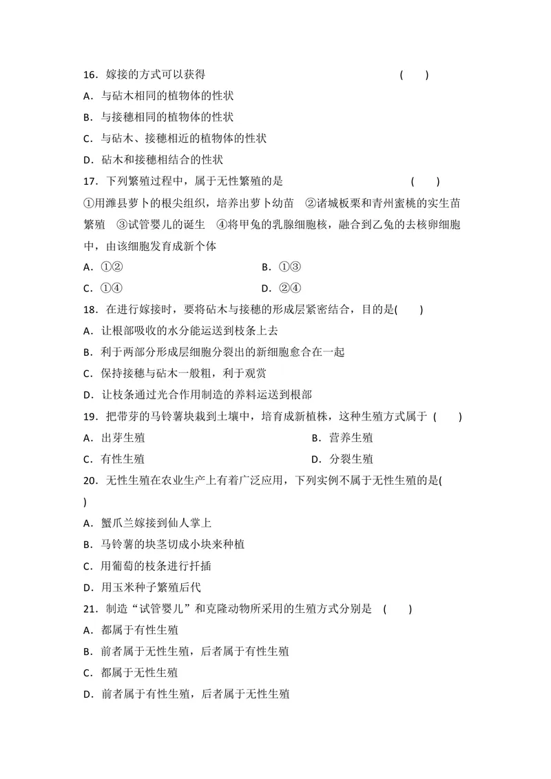 《7.1.1植物的生殖同步练习有答案_初中全科目同步习题+精品试卷（7-9年级）_25秋初中生物《同步习题+精品试卷》_初中生物试卷（北师大）_《单元试卷》_单元试卷8B_同步练习》第4页预览