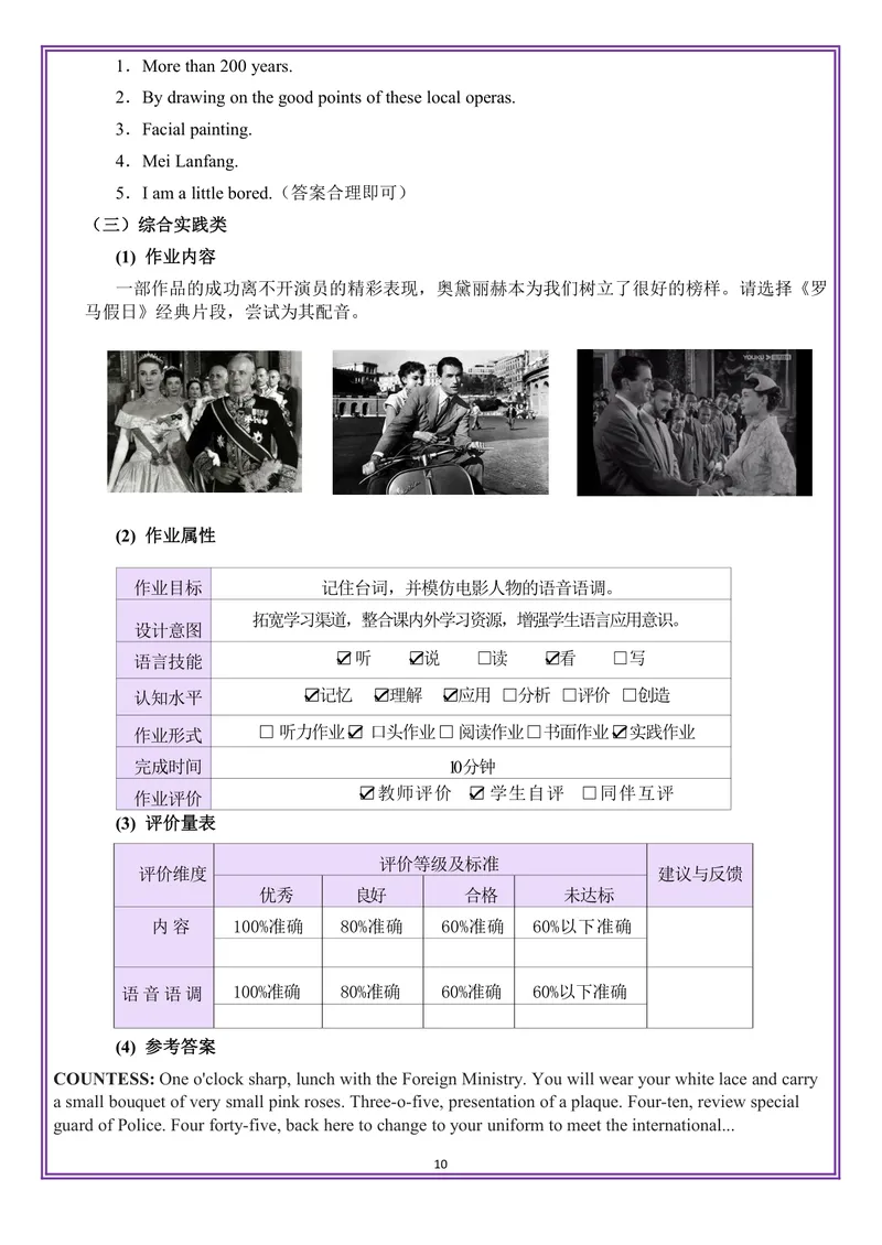 《9上Unit7_0作业_初中全科目同步习题+精品试卷（7-9年级）_25秋初中英语《同步习题+精品试卷》_初中英语（译林版）试卷_《优秀作业单》_九年级》第10页预览