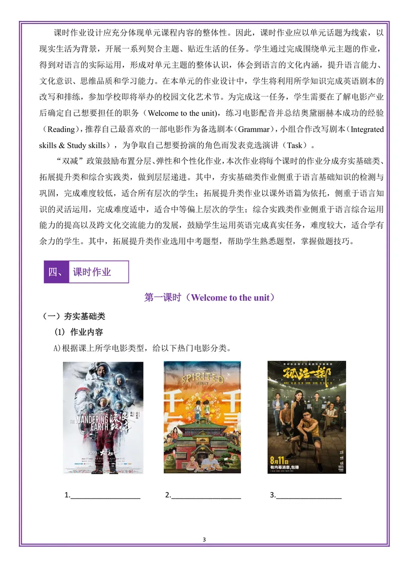 《9上Unit7_0作业_初中全科目同步习题+精品试卷（7-9年级）_25秋初中英语《同步习题+精品试卷》_初中英语（译林版）试卷_《优秀作业单》_九年级》第3页预览