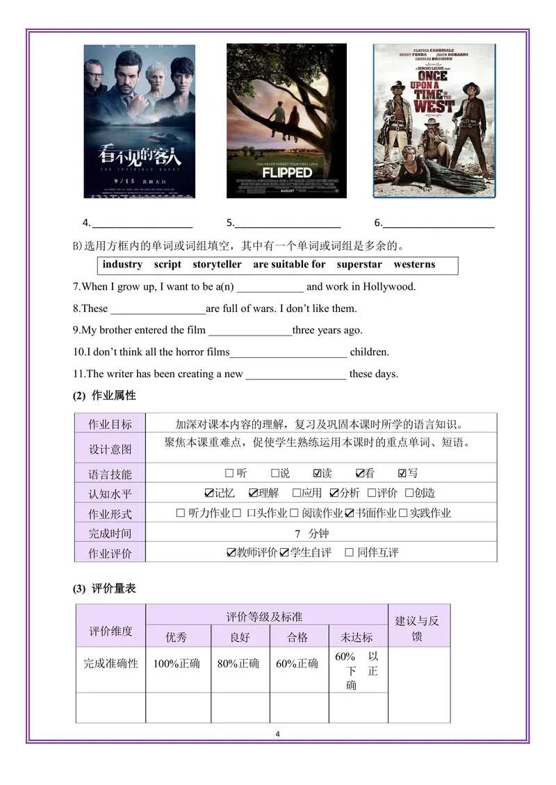 《9上Unit7_0作业_初中全科目同步习题+精品试卷（7-9年级）_25秋初中英语《同步习题+精品试卷》_初中英语（译林版）试卷_《优秀作业单》_九年级》第4页预览