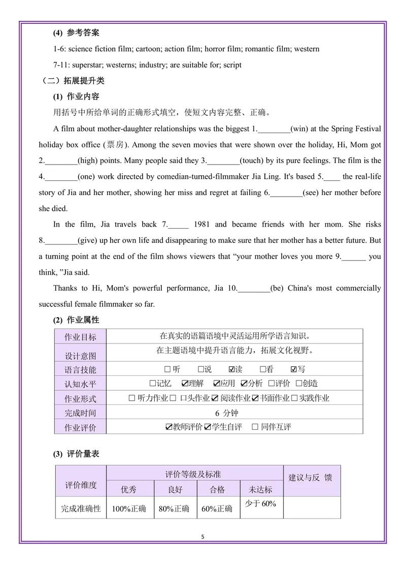 《9上Unit7_0作业_初中全科目同步习题+精品试卷（7-9年级）_25秋初中英语《同步习题+精品试卷》_初中英语（译林版）试卷_《优秀作业单》_九年级》第5页预览