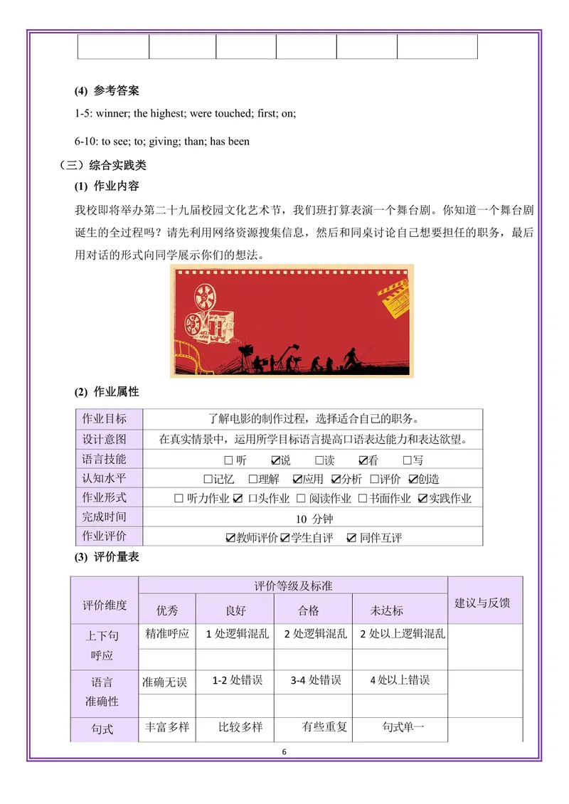《9上Unit7_0作业_初中全科目同步习题+精品试卷（7-9年级）_25秋初中英语《同步习题+精品试卷》_初中英语（译林版）试卷_《优秀作业单》_九年级》第6页预览