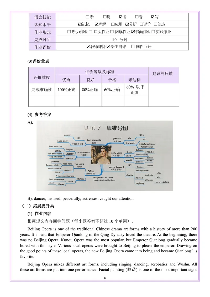 《9上Unit7_0作业_初中全科目同步习题+精品试卷（7-9年级）_25秋初中英语《同步习题+精品试卷》_初中英语（译林版）试卷_《优秀作业单》_九年级》第8页预览