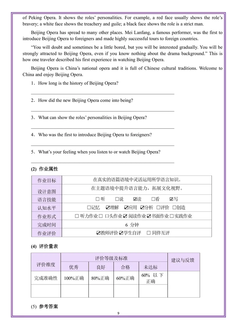 《9上Unit7_0作业_初中全科目同步习题+精品试卷（7-9年级）_25秋初中英语《同步习题+精品试卷》_初中英语（译林版）试卷_《优秀作业单》_九年级》第9页预览