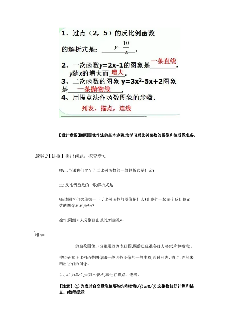 《人教数学九下26.1.2探究反比例函数的图象和性质[黄老师]市一等奖优质课_初中7-9年级全科优质公开课_初中数学优质公开课_初中数学9年级下册优质课视频含课件教案》第2页预览