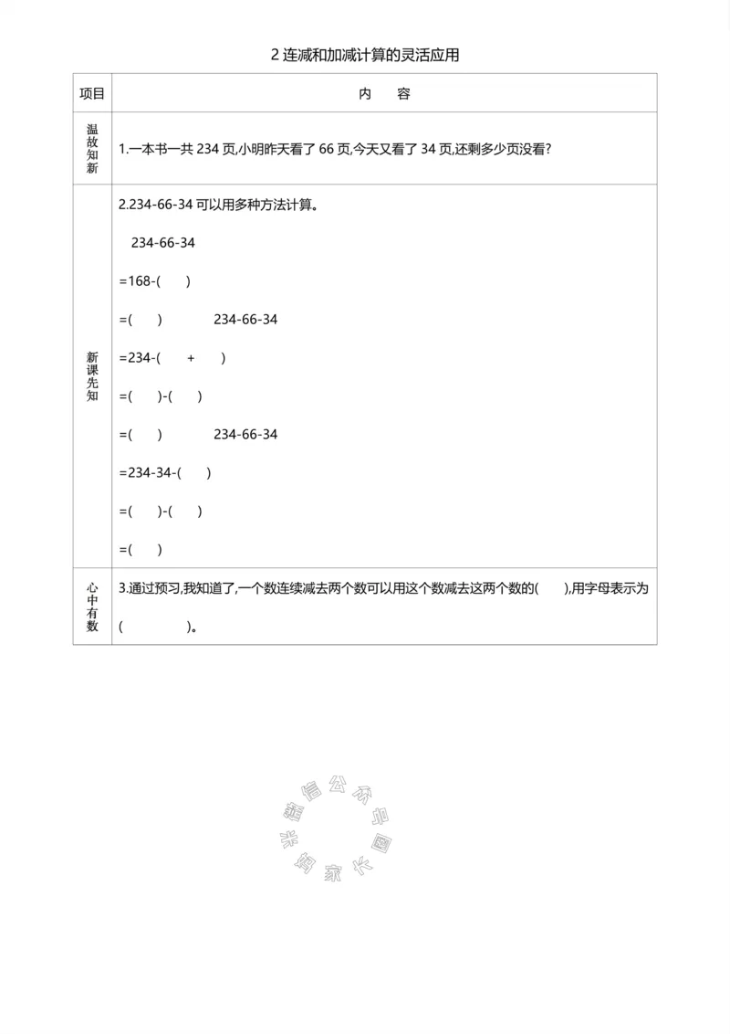 《015.人教版数学四年级下册预习单（有答案）公众号：米妈家长圈_小学1-6年级全科全套_1-6年级全科下册_四年级_其他补充资料_数学人教版资料》第10页预览