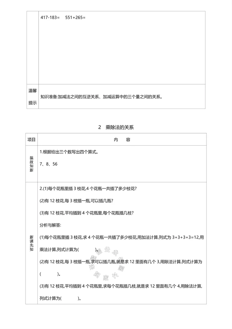 《015.人教版数学四年级下册预习单（有答案）公众号：米妈家长圈_小学1-6年级全科全套_1-6年级全科下册_四年级_其他补充资料_数学人教版资料》第2页预览