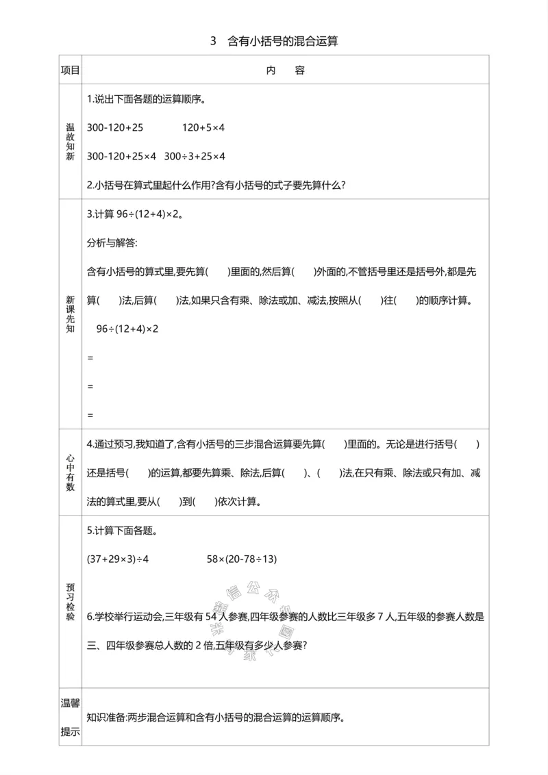《015.人教版数学四年级下册预习单（有答案）公众号：米妈家长圈_小学1-6年级全科全套_1-6年级全科下册_四年级_其他补充资料_数学人教版资料》第4页预览