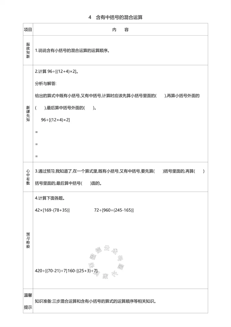 《015.人教版数学四年级下册预习单（有答案）公众号：米妈家长圈_小学1-6年级全科全套_1-6年级全科下册_四年级_其他补充资料_数学人教版资料》第5页预览