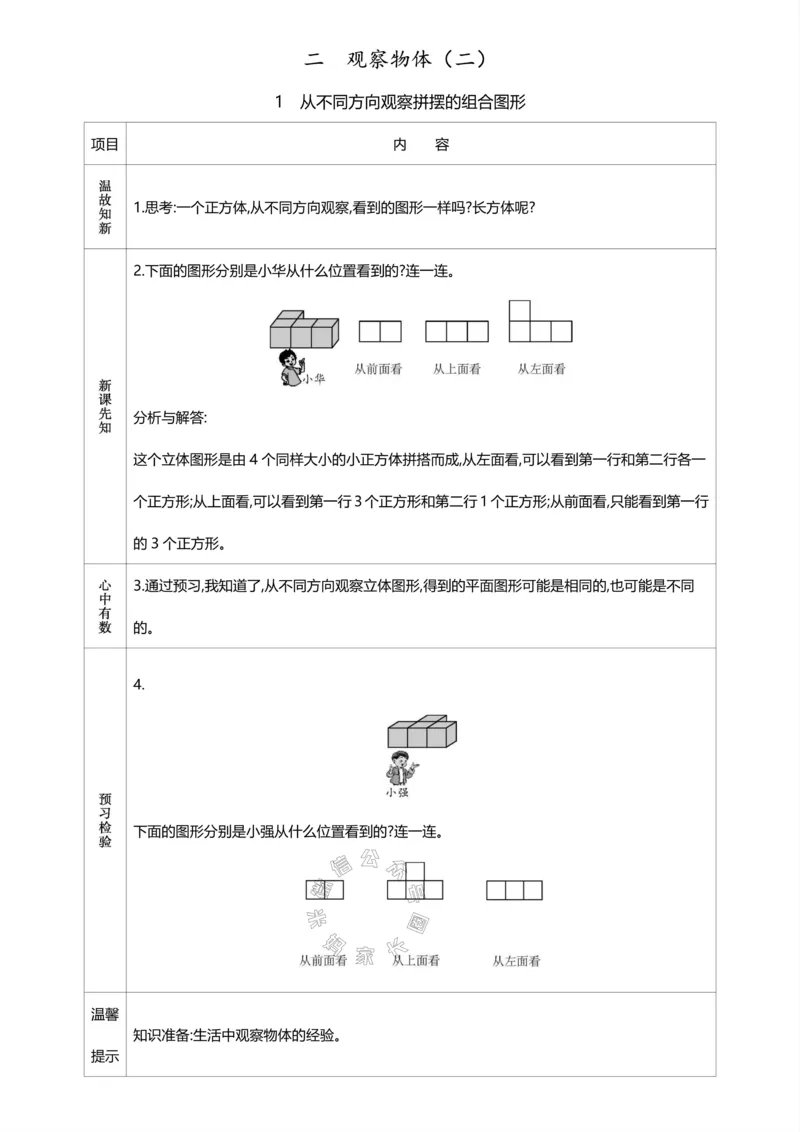 《015.人教版数学四年级下册预习单（有答案）公众号：米妈家长圈_小学1-6年级全科全套_1-6年级全科下册_四年级_其他补充资料_数学人教版资料》第6页预览