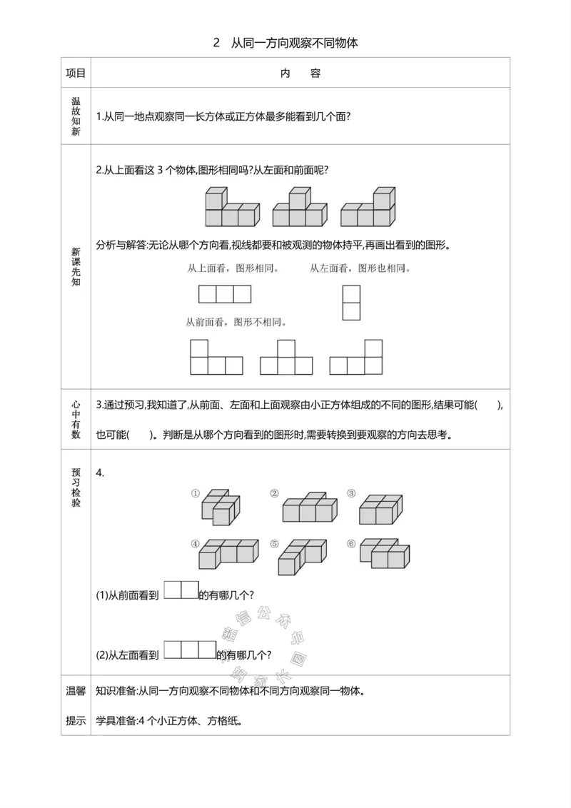 《015.人教版数学四年级下册预习单（有答案）公众号：米妈家长圈_小学1-6年级全科全套_1-6年级全科下册_四年级_其他补充资料_数学人教版资料》第7页预览