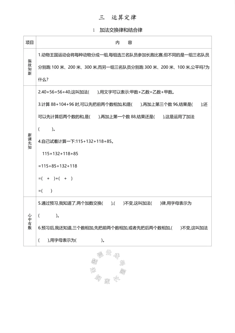 《015.人教版数学四年级下册预习单（有答案）公众号：米妈家长圈_小学1-6年级全科全套_1-6年级全科下册_四年级_其他补充资料_数学人教版资料》第8页预览