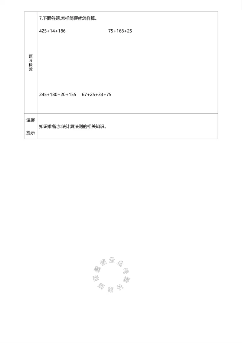 《015.人教版数学四年级下册预习单（有答案）公众号：米妈家长圈_小学1-6年级全科全套_1-6年级全科下册_四年级_其他补充资料_数学人教版资料》第9页预览