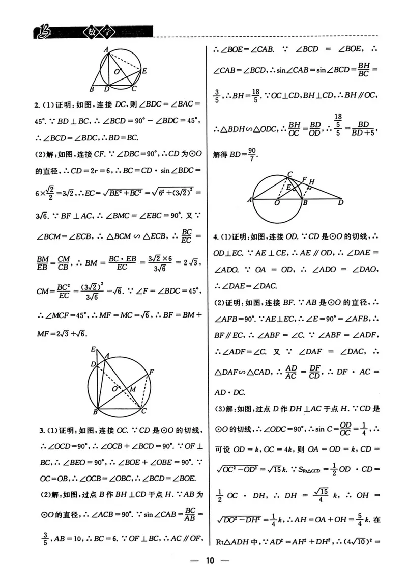 《B卷必刷-中考版（第七版）参考答案-2024版_初中全科目同步习题+精品试卷（7-9年级）_25秋初中数学《同步习题+精品试卷》_初中数学人教版试卷_初中数学人教版7-9年级上册_《B卷必刷》》第10页预览