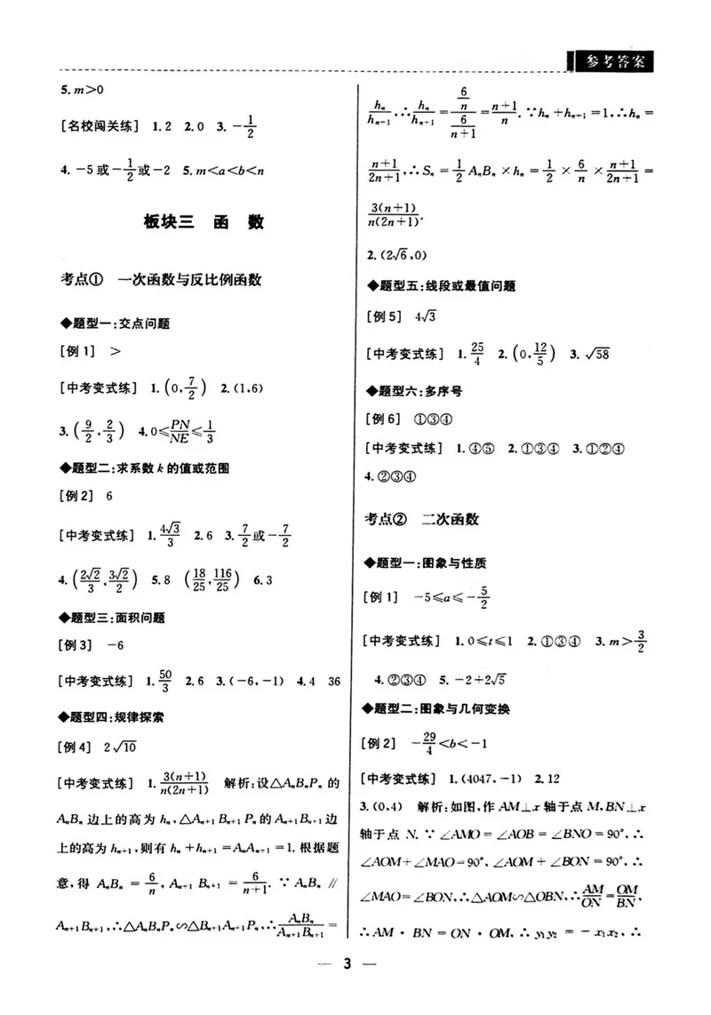 《B卷必刷-中考版（第七版）参考答案-2024版_初中全科目同步习题+精品试卷（7-9年级）_25秋初中数学《同步习题+精品试卷》_初中数学人教版试卷_初中数学人教版7-9年级上册_《B卷必刷》》第3页预览
