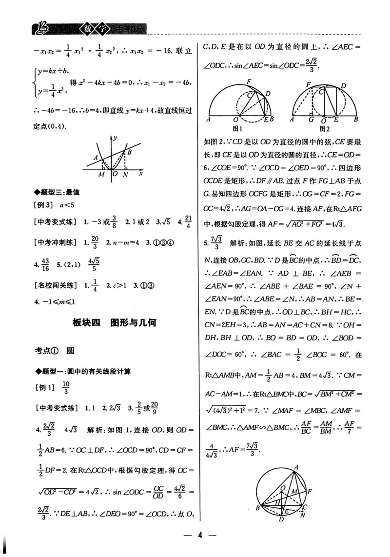 《B卷必刷-中考版（第七版）参考答案-2024版_初中全科目同步习题+精品试卷（7-9年级）_25秋初中数学《同步习题+精品试卷》_初中数学人教版试卷_初中数学人教版7-9年级上册_《B卷必刷》》第4页预览