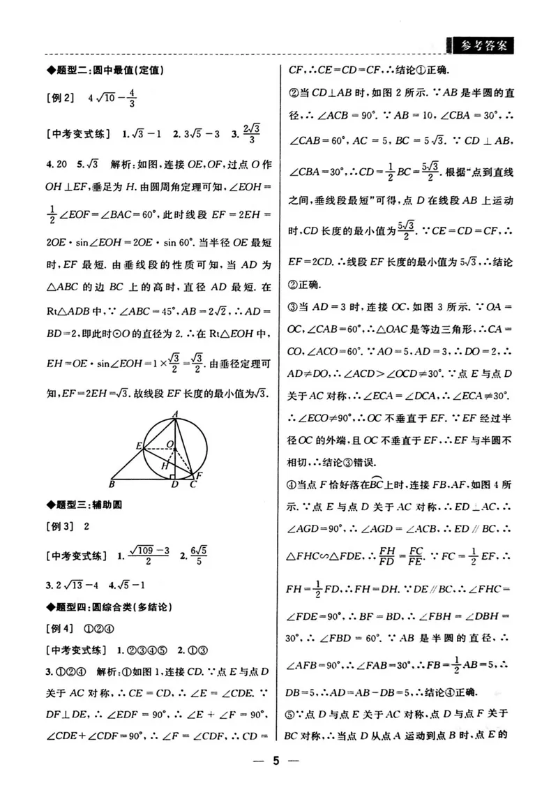 《B卷必刷-中考版（第七版）参考答案-2024版_初中全科目同步习题+精品试卷（7-9年级）_25秋初中数学《同步习题+精品试卷》_初中数学人教版试卷_初中数学人教版7-9年级上册_《B卷必刷》》第5页预览