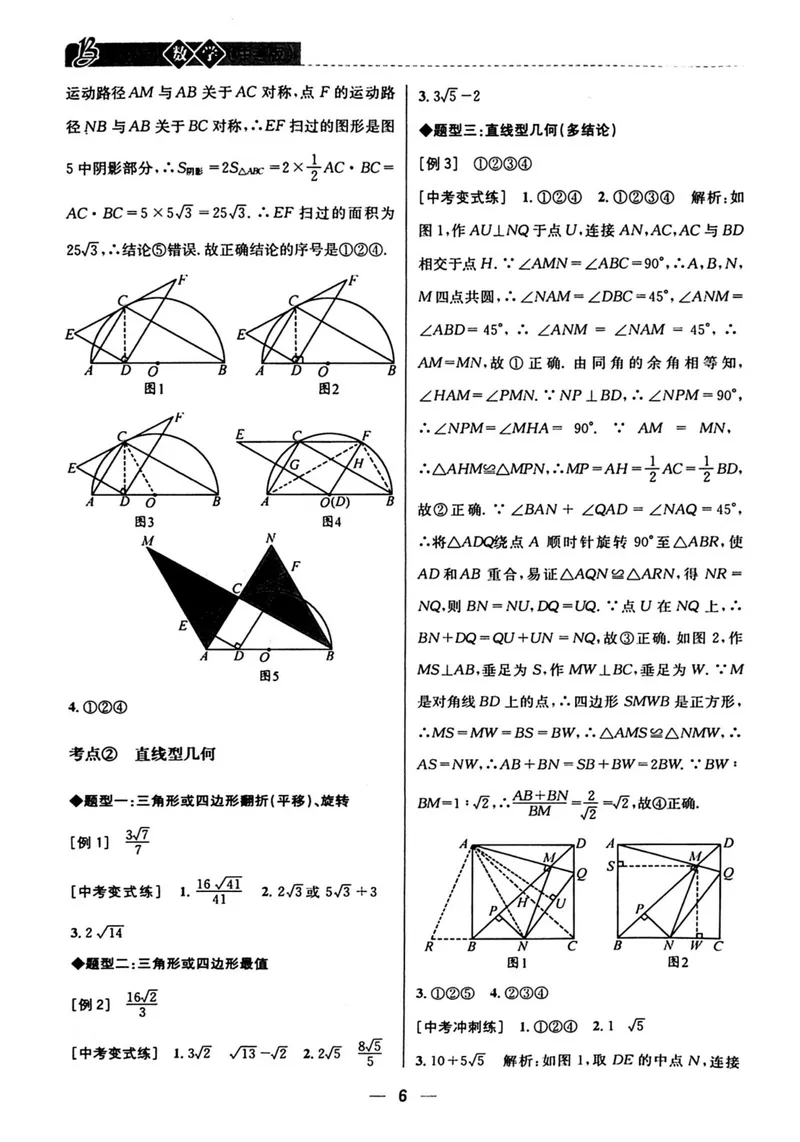 《B卷必刷-中考版（第七版）参考答案-2024版_初中全科目同步习题+精品试卷（7-9年级）_25秋初中数学《同步习题+精品试卷》_初中数学人教版试卷_初中数学人教版7-9年级上册_《B卷必刷》》第6页预览