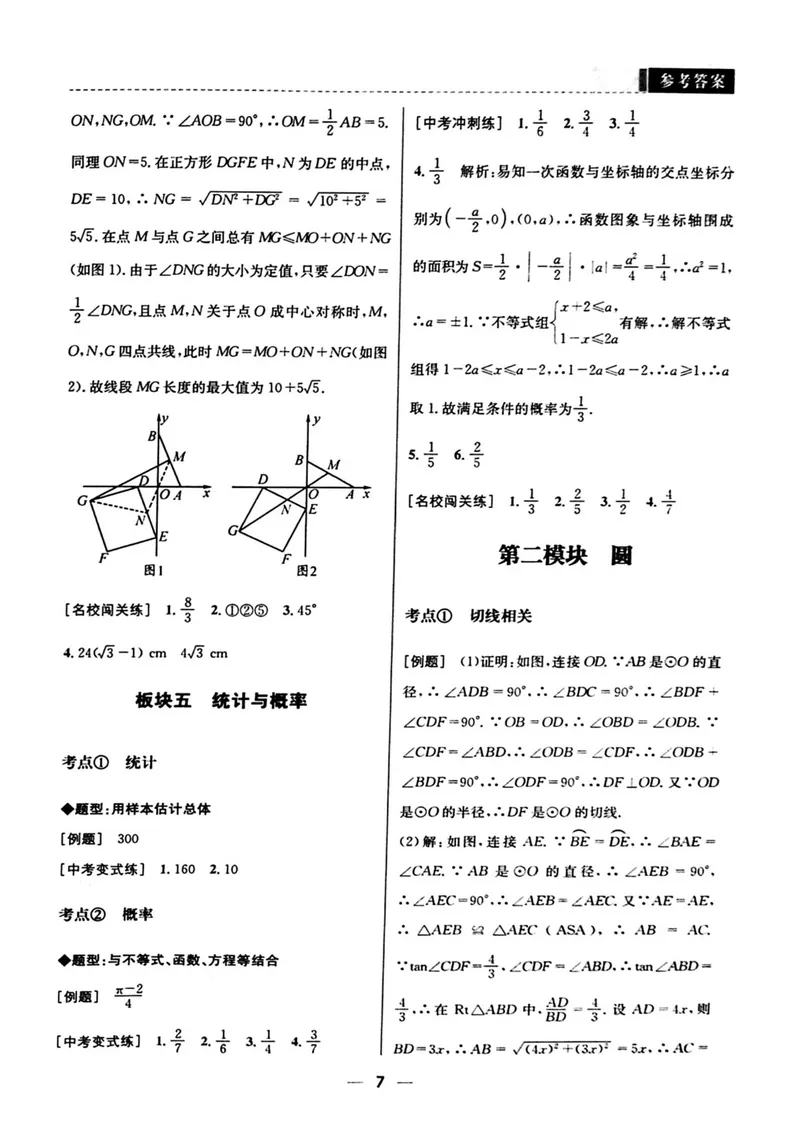 《B卷必刷-中考版（第七版）参考答案-2024版_初中全科目同步习题+精品试卷（7-9年级）_25秋初中数学《同步习题+精品试卷》_初中数学人教版试卷_初中数学人教版7-9年级上册_《B卷必刷》》第7页预览