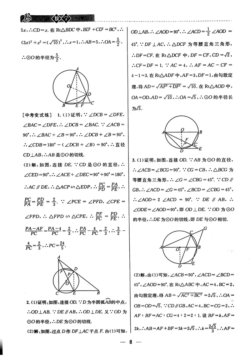 《B卷必刷-中考版（第七版）参考答案-2024版_初中全科目同步习题+精品试卷（7-9年级）_25秋初中数学《同步习题+精品试卷》_初中数学人教版试卷_初中数学人教版7-9年级上册_《B卷必刷》》第8页预览