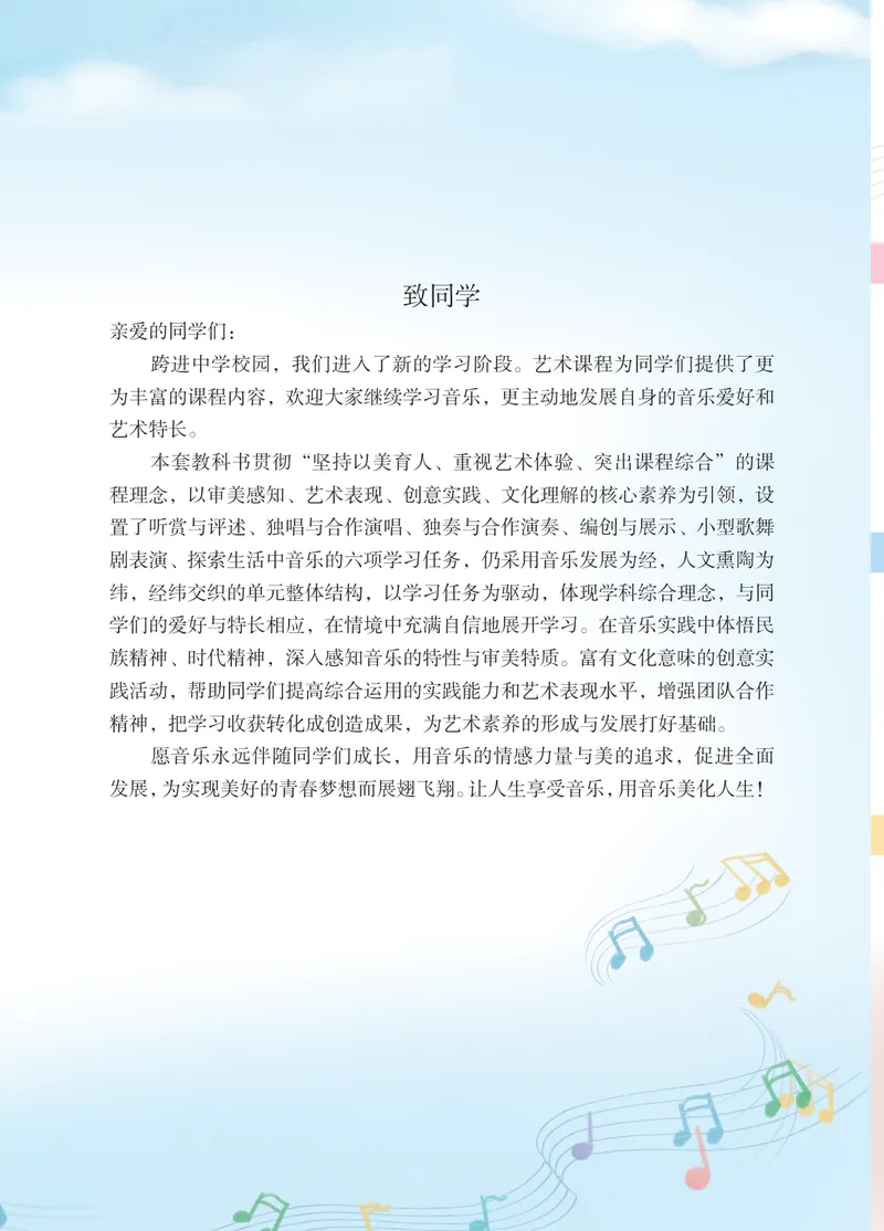 《音乐八上（苏少版五线谱）2025秋_光塔笔记初中课本_初中音乐_苏少版_苏少版（五线谱）》第4页预览