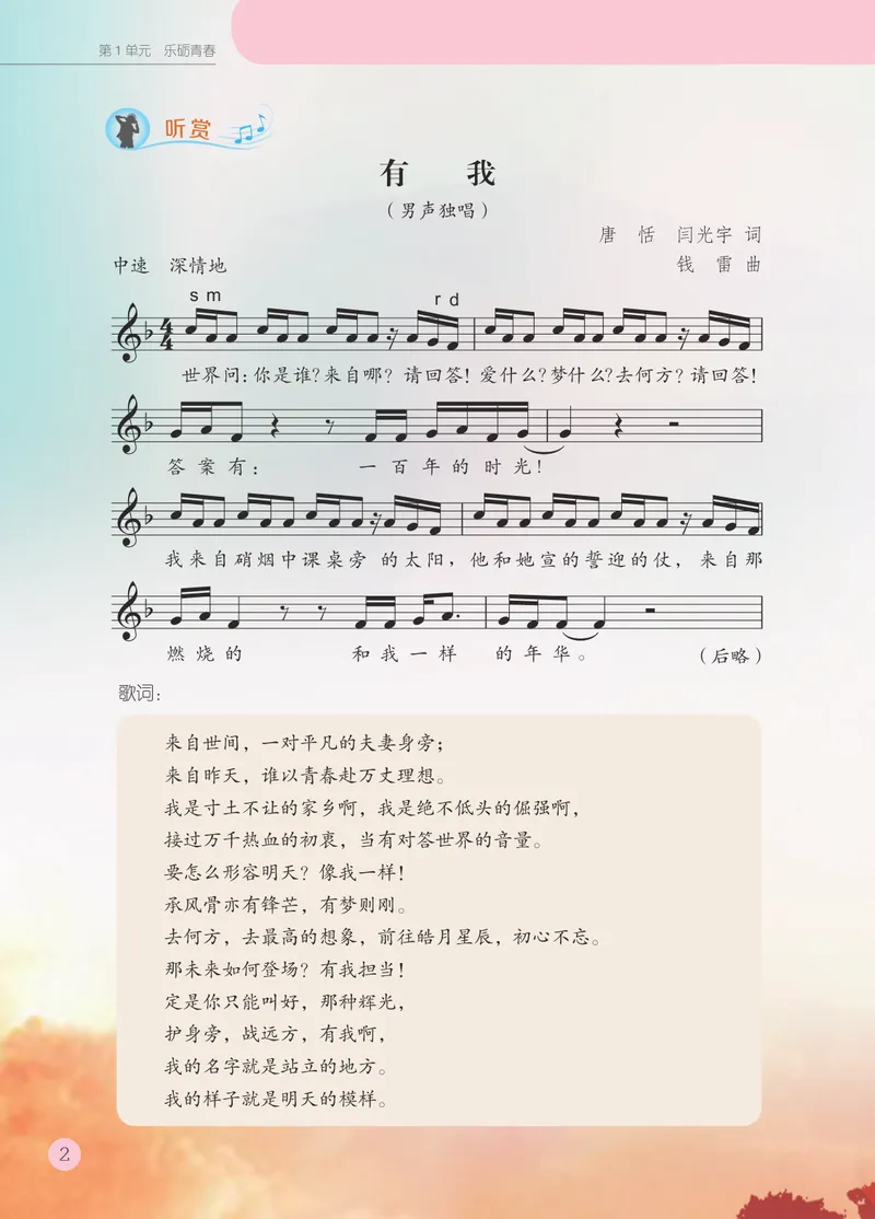 《音乐八上（苏少版五线谱）2025秋_光塔笔记初中课本_初中音乐_苏少版_苏少版（五线谱）》第8页预览