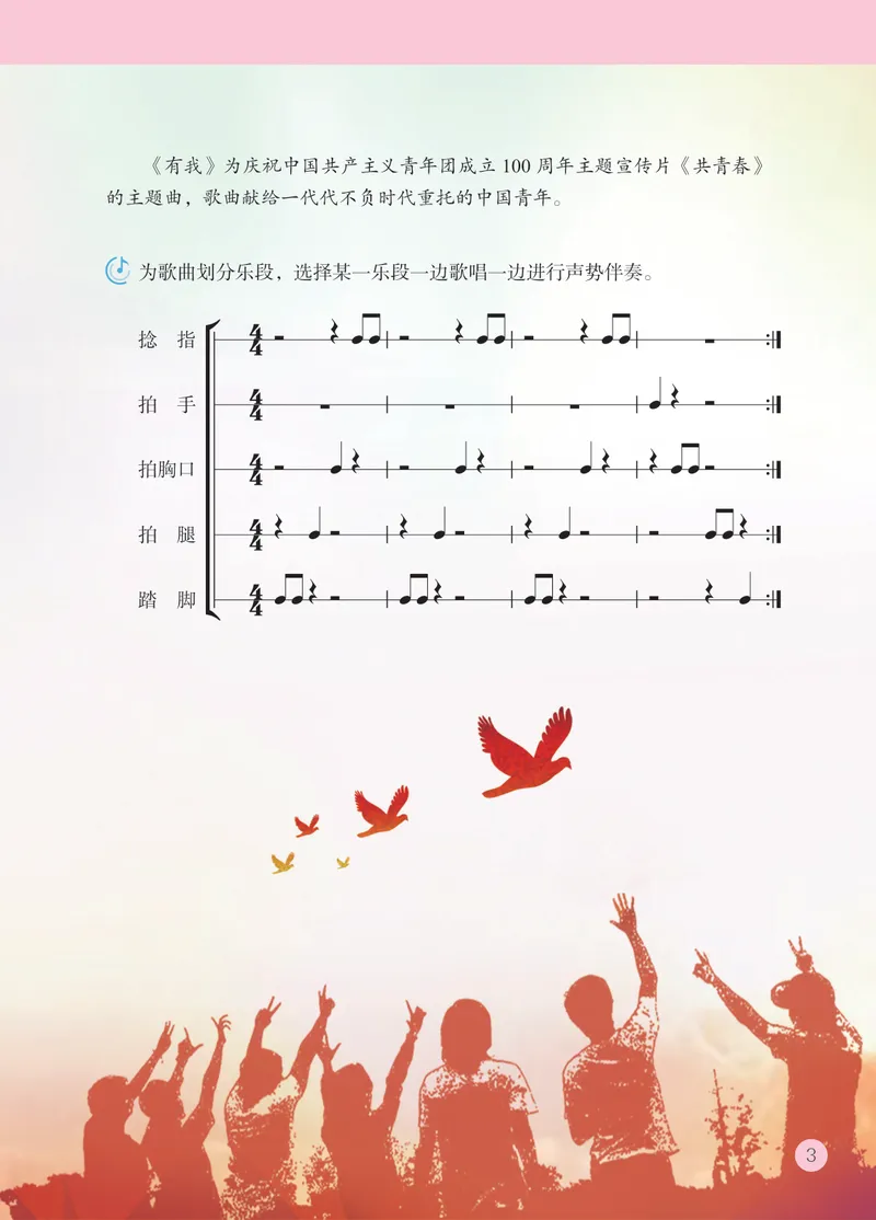 《音乐八上（苏少版五线谱）2025秋_光塔笔记初中课本_初中音乐_苏少版_苏少版（五线谱）》第9页预览