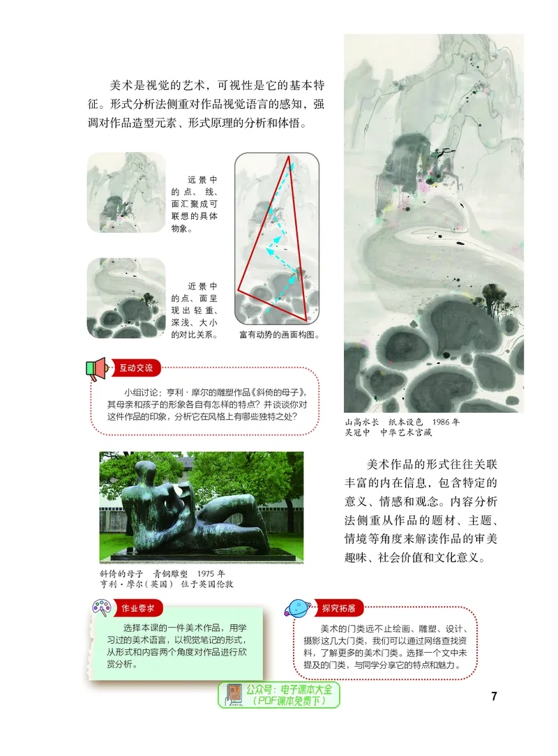《美术六上（沪书画版五四制）2024秋_光塔笔记初中课本_初中美术_沪书画版》第10页预览