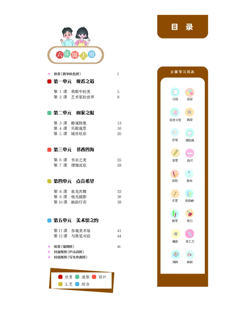 《美术六上（沪书画版五四制）2024秋_光塔笔记初中课本_初中美术_沪书画版》第4页预览