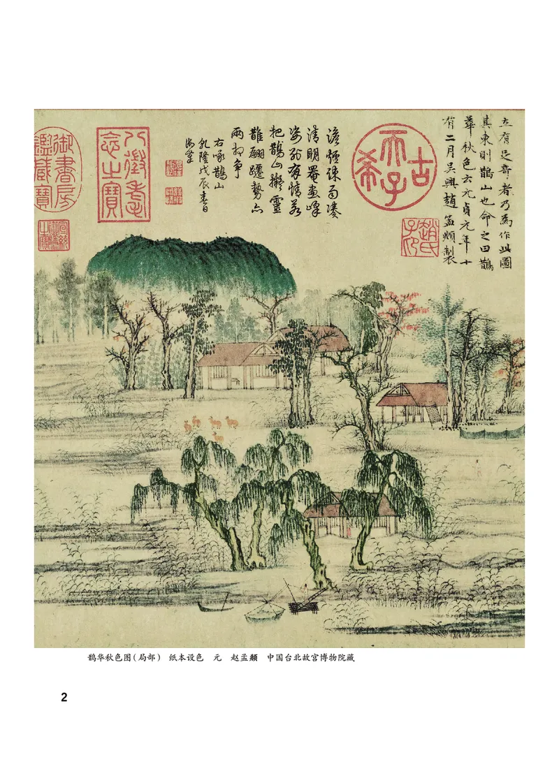 《美术六上（沪书画版五四制）2024秋_光塔笔记初中课本_初中美术_沪书画版》第5页预览