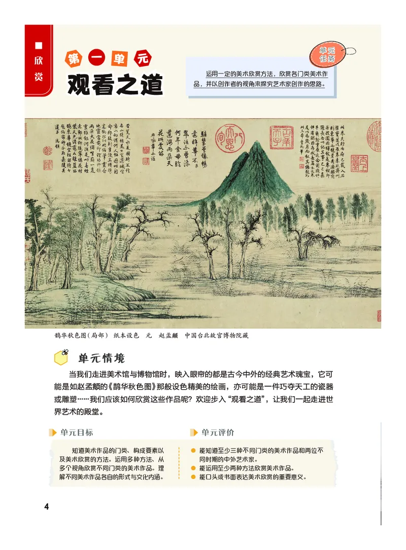 《美术六上（沪书画版五四制）2024秋_光塔笔记初中课本_初中美术_沪书画版》第7页预览