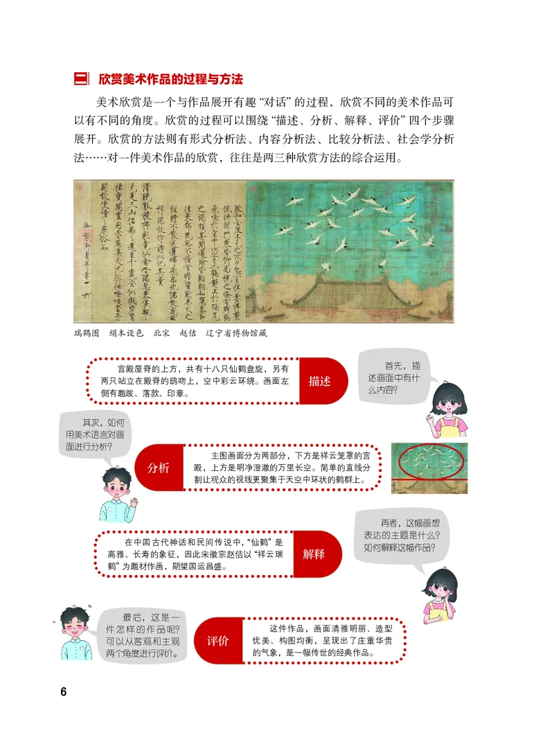 《美术六上（沪书画版五四制）2024秋_光塔笔记初中课本_初中美术_沪书画版》第9页预览
