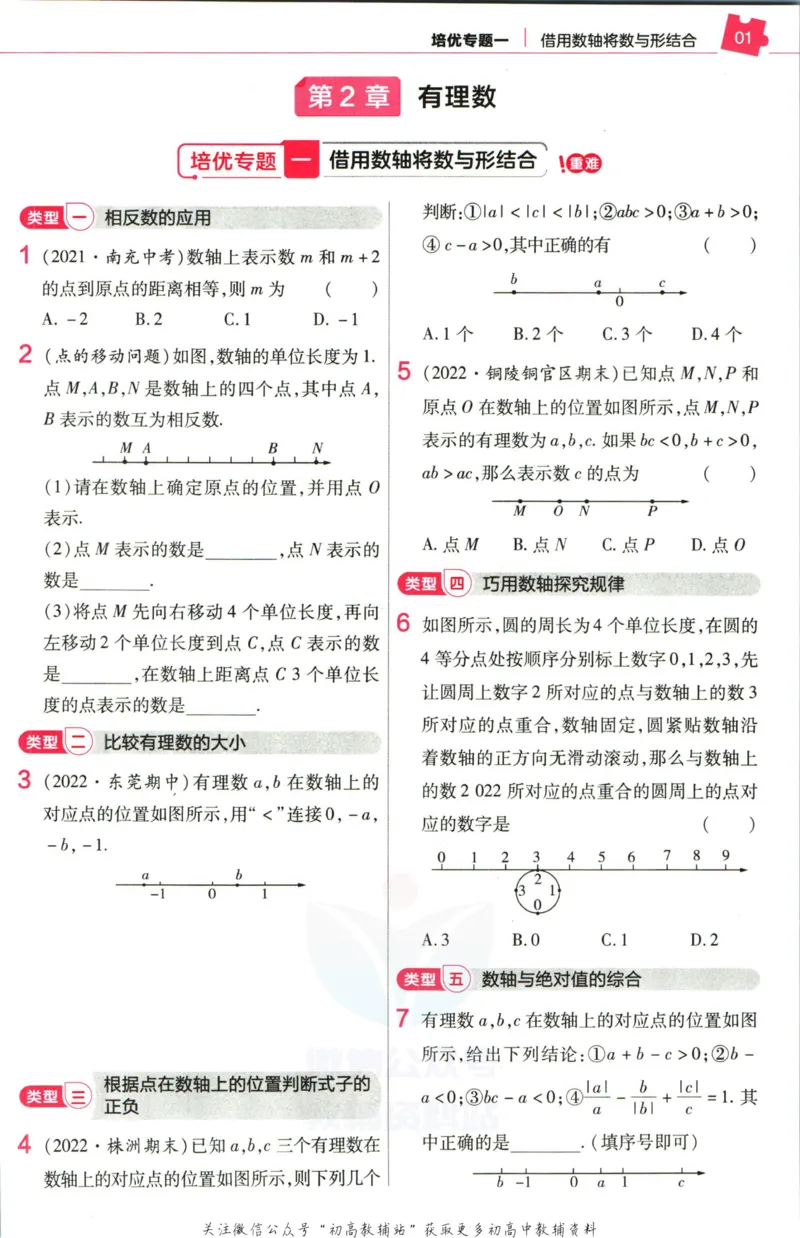 《教材帮7年级上册数学华师版培优帮_初中7-9年级《教材帮》_007教材帮-初中全科_初中教材帮7-9年级数学》第3页预览