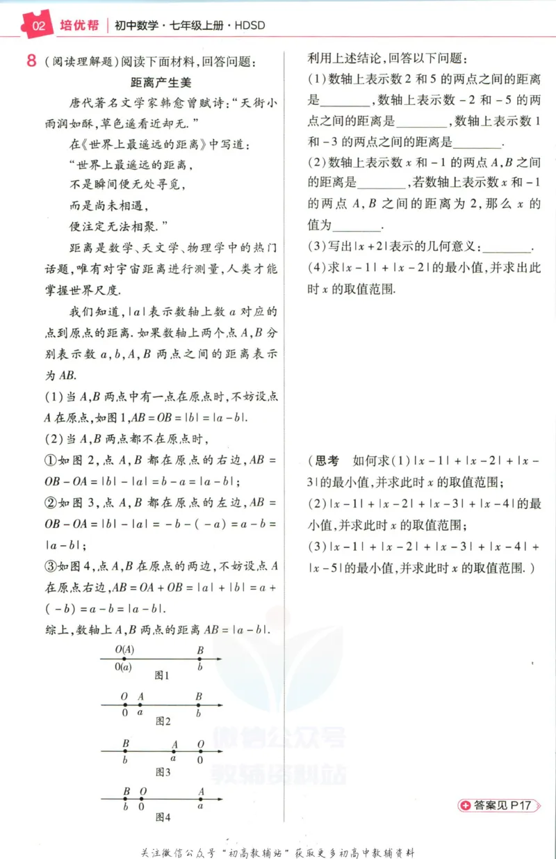 《教材帮7年级上册数学华师版培优帮_初中7-9年级《教材帮》_007教材帮-初中全科_初中教材帮7-9年级数学》第4页预览