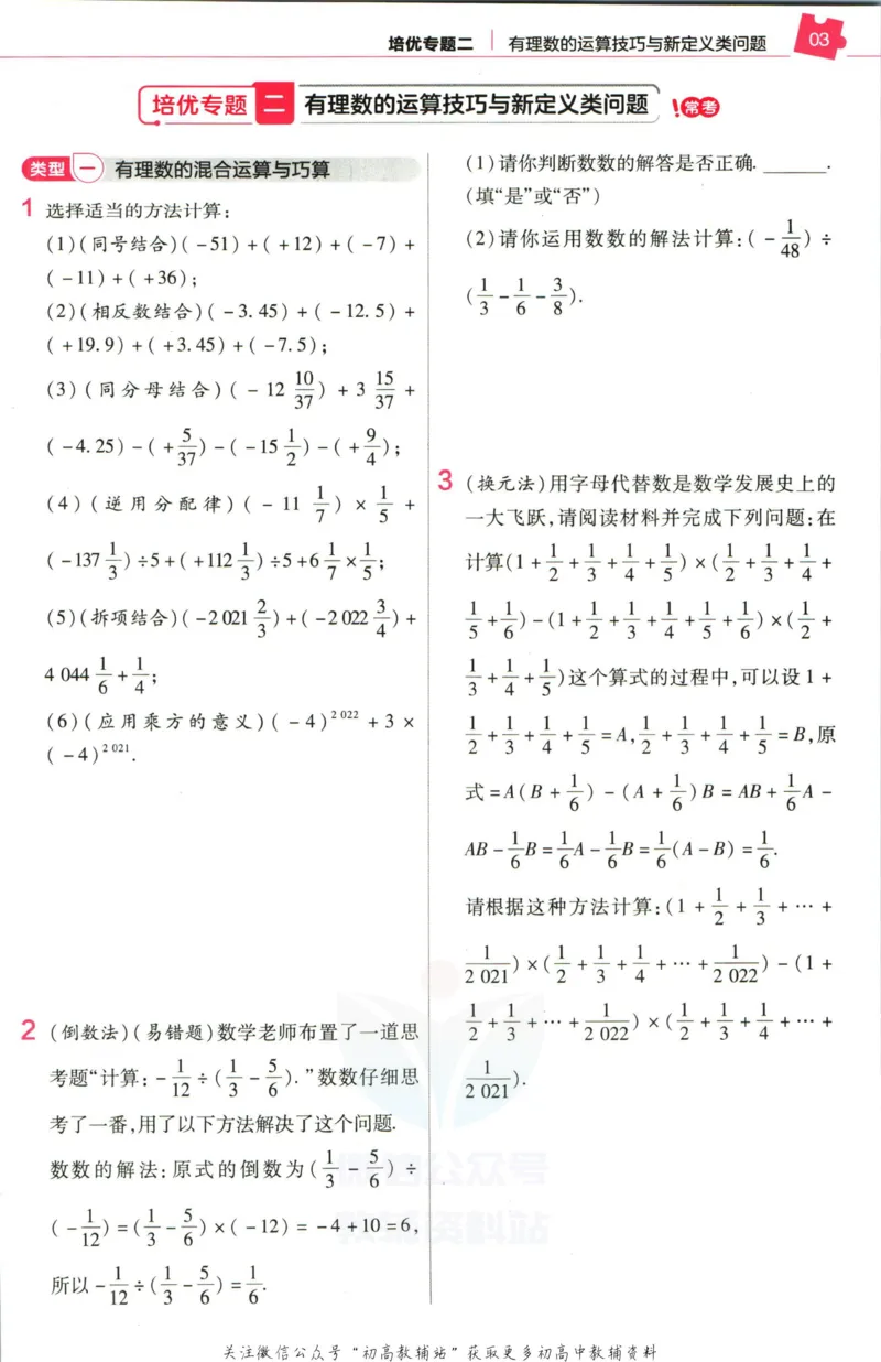 《教材帮7年级上册数学华师版培优帮_初中7-9年级《教材帮》_007教材帮-初中全科_初中教材帮7-9年级数学》第5页预览