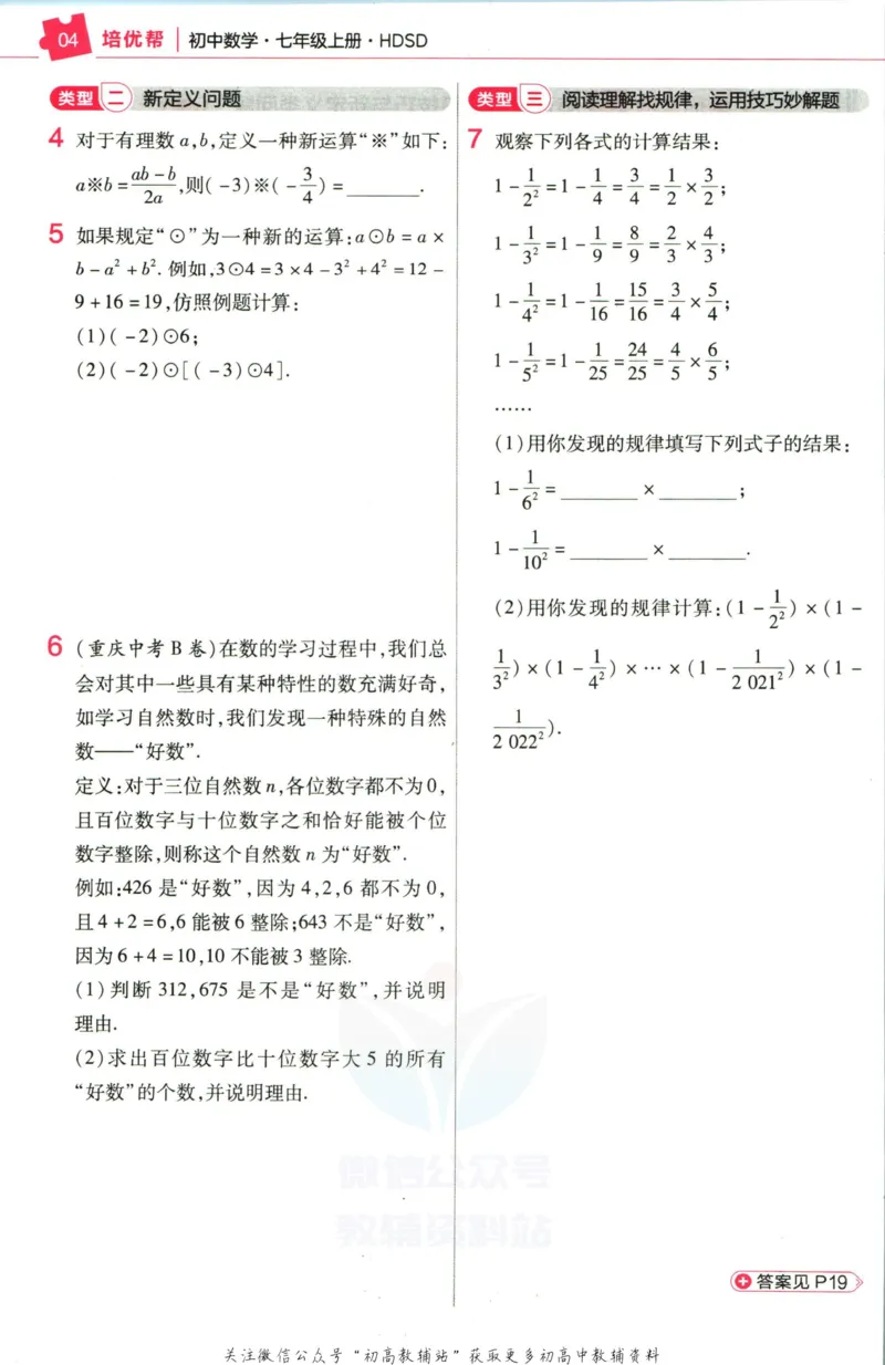 《教材帮7年级上册数学华师版培优帮_初中7-9年级《教材帮》_007教材帮-初中全科_初中教材帮7-9年级数学》第6页预览