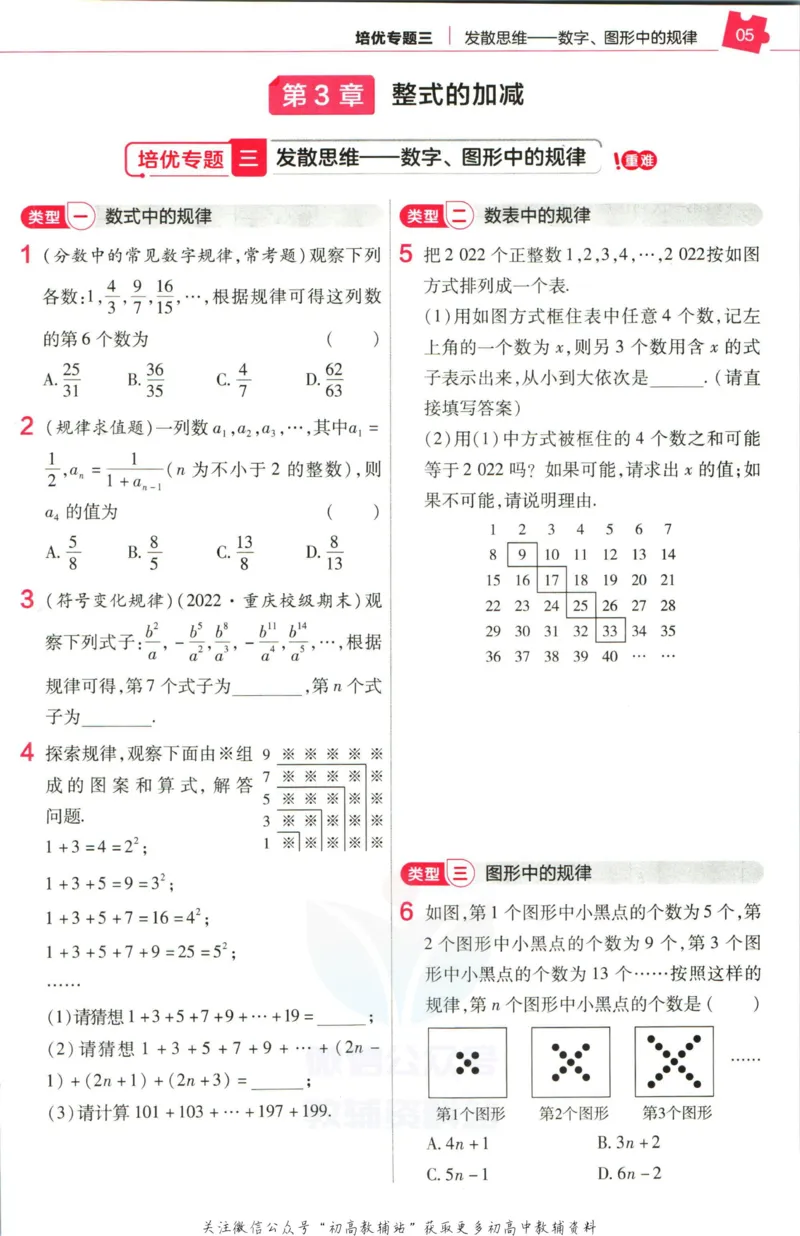《教材帮7年级上册数学华师版培优帮_初中7-9年级《教材帮》_007教材帮-初中全科_初中教材帮7-9年级数学》第7页预览
