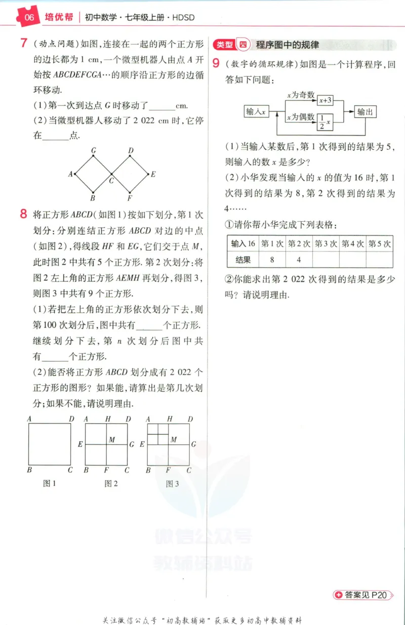 《教材帮7年级上册数学华师版培优帮_初中7-9年级《教材帮》_007教材帮-初中全科_初中教材帮7-9年级数学》第8页预览