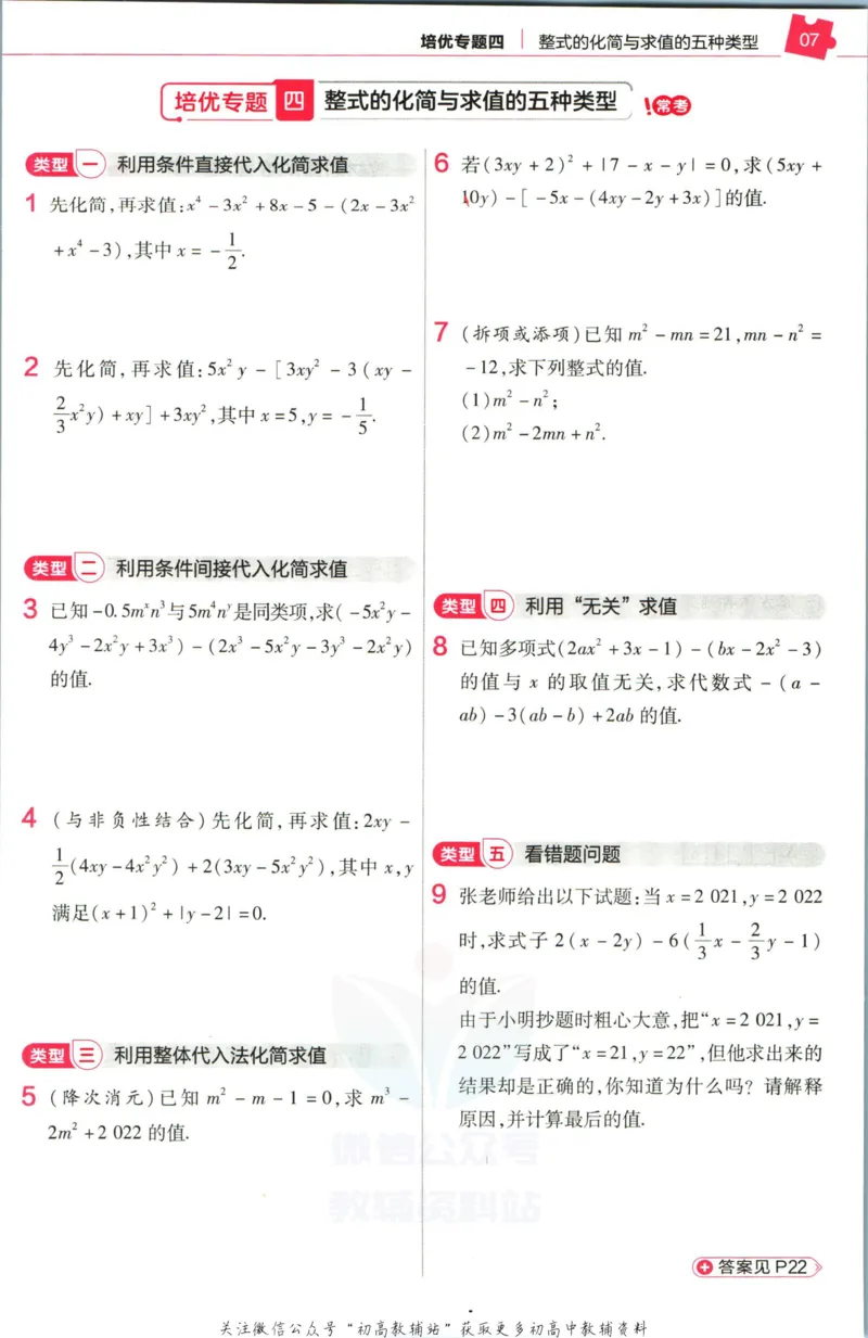 《教材帮7年级上册数学华师版培优帮_初中7-9年级《教材帮》_007教材帮-初中全科_初中教材帮7-9年级数学》第9页预览