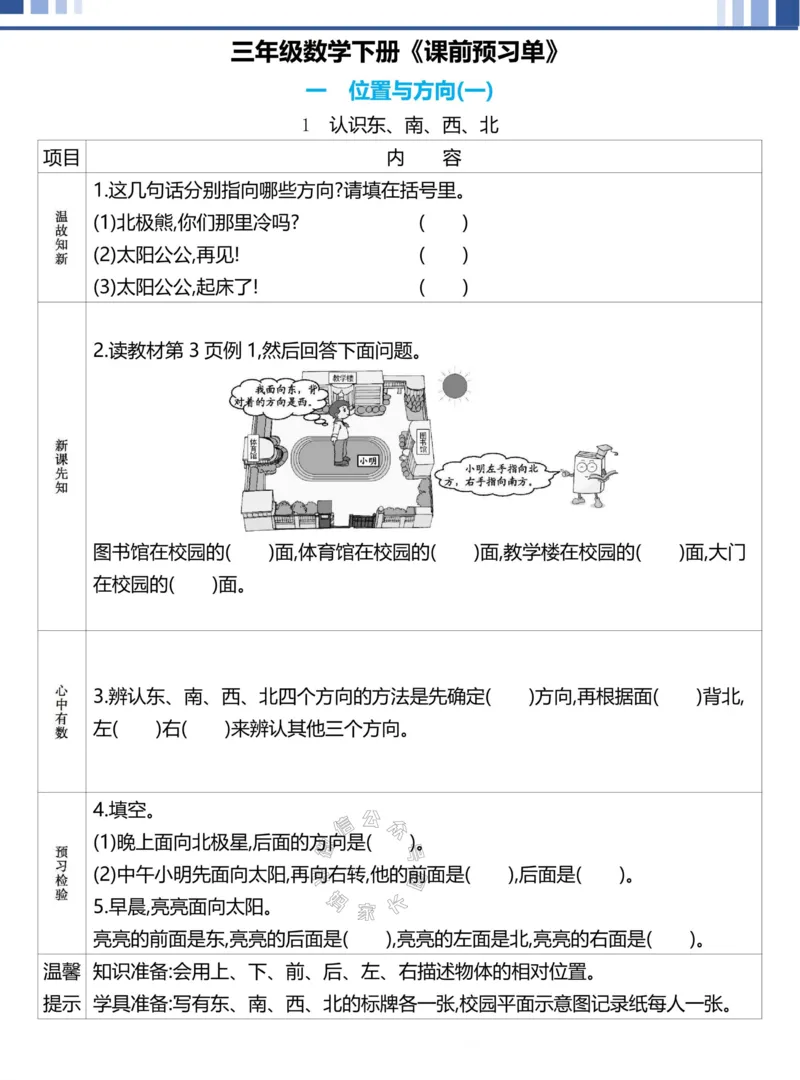 《019.24春人教版数学理想树必刷题三年级下册预习单（有答案）公众号：米妈家长圈_小学1-6年级全科全套_1-6年级全科下册_三年级_其他补充资料_数学人教版资料》第1页预览