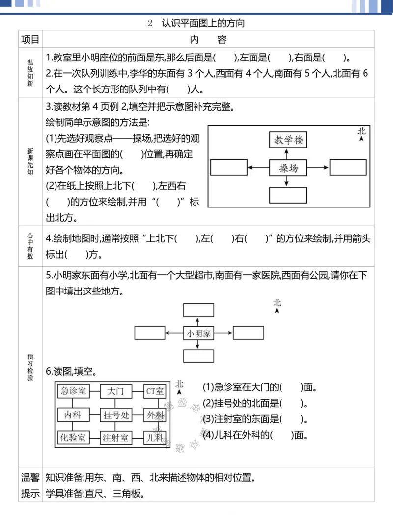 《019.24春人教版数学理想树必刷题三年级下册预习单（有答案）公众号：米妈家长圈_小学1-6年级全科全套_1-6年级全科下册_三年级_其他补充资料_数学人教版资料》第2页预览