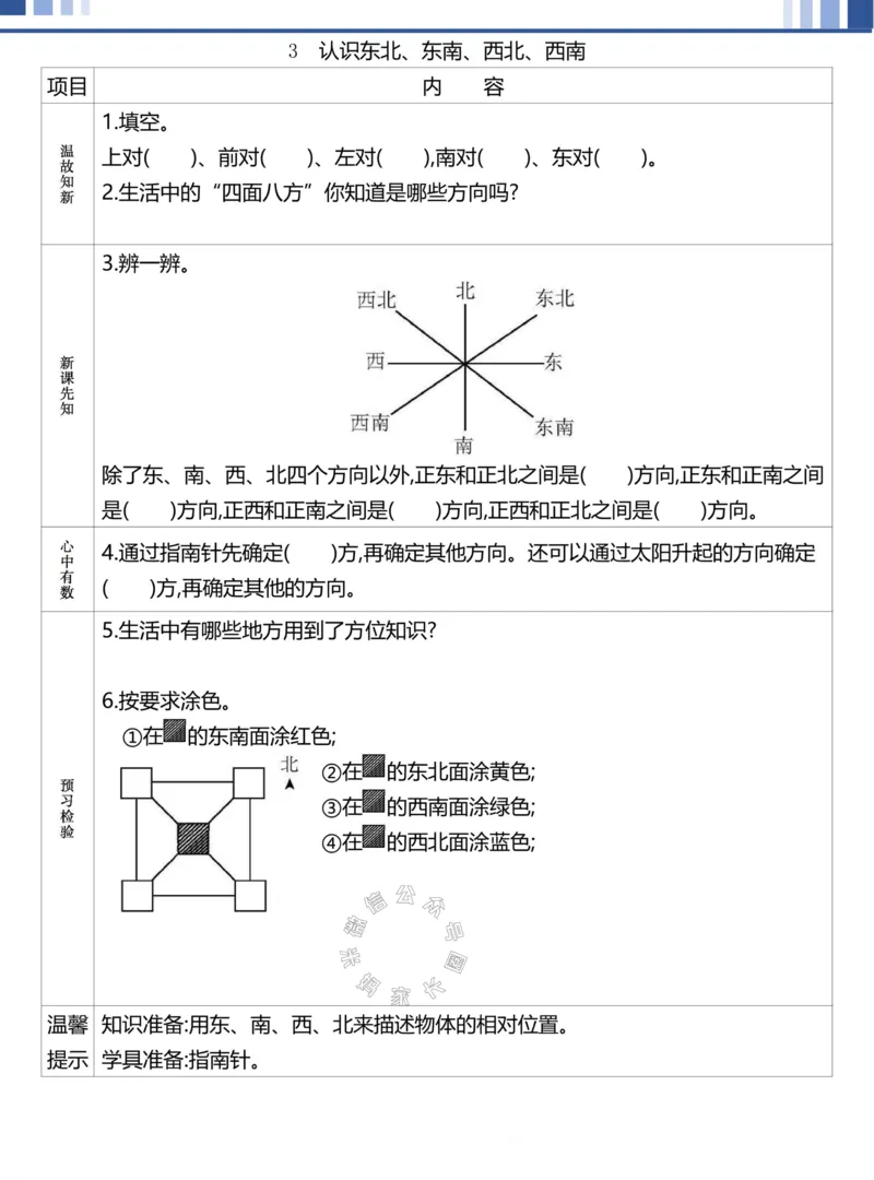 《019.24春人教版数学理想树必刷题三年级下册预习单（有答案）公众号：米妈家长圈_小学1-6年级全科全套_1-6年级全科下册_三年级_其他补充资料_数学人教版资料》第3页预览