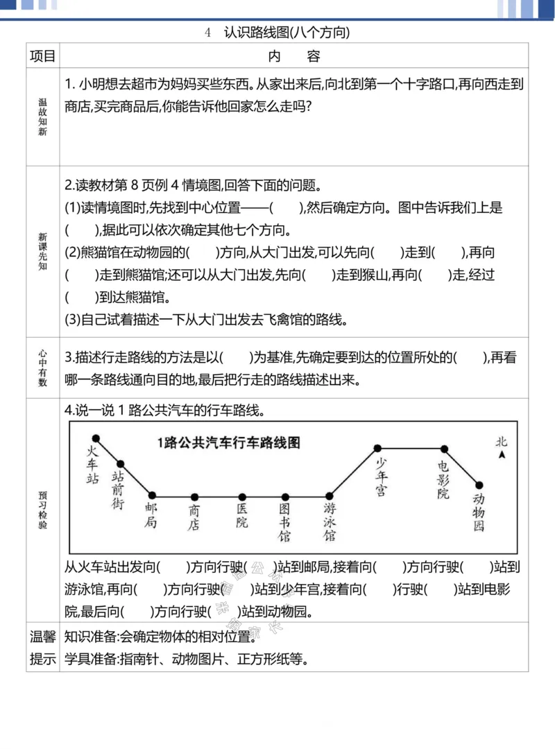 《019.24春人教版数学理想树必刷题三年级下册预习单（有答案）公众号：米妈家长圈_小学1-6年级全科全套_1-6年级全科下册_三年级_其他补充资料_数学人教版资料》第4页预览