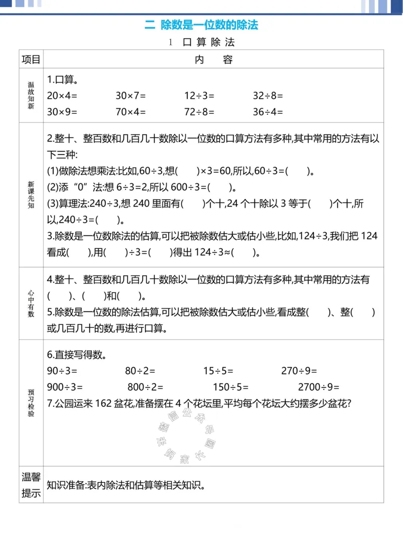 《019.24春人教版数学理想树必刷题三年级下册预习单（有答案）公众号：米妈家长圈_小学1-6年级全科全套_1-6年级全科下册_三年级_其他补充资料_数学人教版资料》第5页预览