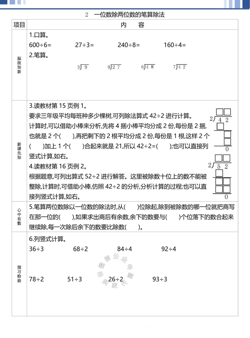 《019.24春人教版数学理想树必刷题三年级下册预习单（有答案）公众号：米妈家长圈_小学1-6年级全科全套_1-6年级全科下册_三年级_其他补充资料_数学人教版资料》第6页预览